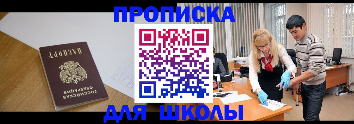 регистрация для школы в Волгореченске