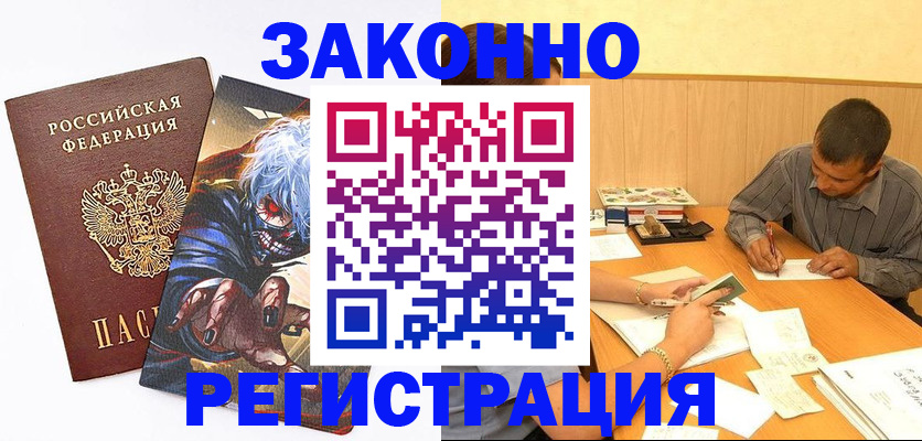 временная прописка с сопровождением в Волгореченске