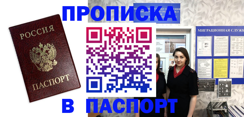 прописка 2025 в Волгореченске