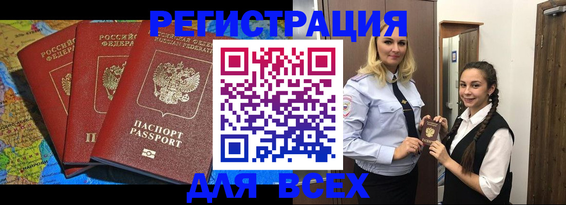прописка регистрация в Волгореченске